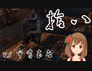 【SEKIRO】マウスとキーボードで戦国に忍ぶ！ 実況 其の拾八 【PC版】