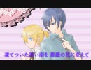 【VIOLET十字架VIOLET】鏡音レン&KAITOバージョン