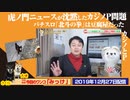 【Ｐ】虎ノ門ニュースが沈黙したカジノ問題。パチスロ「北斗の拳」は豆腐屋だった｜みやわきチャンネル（仮）#676Restart535