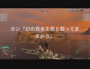 【WOWS】MIXIクラン会報_賑やかおじさん2018年12月号