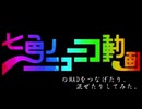 「七色のニコニコ動画」のMADをつなげたり、混ぜたりしてみた 2019