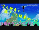 【マリオメーカー2】本性駄々洩れで目指せランク+S　#12【ゲーム実況】