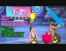 【ポケモン剣盾】NEW GENERATION NEO☆GOURGEIST