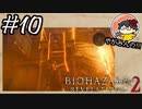 【怖くない!!】やがみんのバイオハザード リベレーションズ2 【#10 これチャレンジでやってないやつだ!!】
