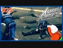 【#ASTRAL CHAIN #25】裏切り者を追え!!【 #ムービン #VTuber 】