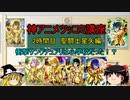 【聖闘士星矢】 神アニメツッコミ講座 聖闘士星矢編2 「衝撃サンクチュアリは小学校だった!?」