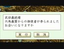 戦才B以下縛りの信長の野望天翔記(若狭武田家)_第7話「奸風発迷」