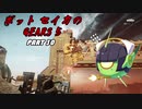 【Gears5】ボットセイカのギアーズ５　PART30【VOICEROID実況】