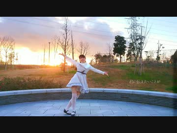 【青乃カレー】Tell Your World　踊ってみた【夕日！】