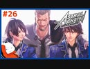 【#ASTRAL CHAIN #26】父親の痕跡！？対決アックスレギオン！！【 #ムービン #VTuber 】
