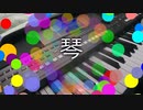 琴