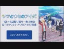 ソラとウミのアイダ　ロクワとナナワのアイダ」特番 コメ有アーカイブ (1)