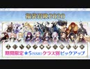 【FGOキャラバン2019-2020】「FGOスペシャルトーク in 福岡」生中継【Fate/Grand Order カルデアパークキャラバン 2019-2020】
