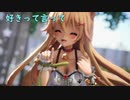【花騎士MMD】好きって言って【エノコログサ】《カメラ配布》