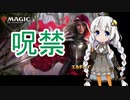 【MTGA】紲星あかりは可能性を感じたい！ ２２【呪禁について（修正版）】