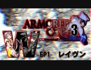 アーマードコア3W EP1