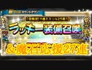 【FFRK】覚醒確定ラッキー＆魔石応援27連！【Part39】