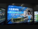 【電車でGO!!】プレイ動画 GO級 休日の朝。繁華街を駆けるE235系。【Yamanote Line】