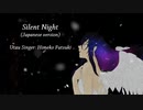 【UTAU カバー曲】Silent Night (Japanese Ver.)【Himeko Futsuki】sub. English