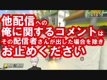 伝書鳩について注意する葛葉「他配信への俺に関するコメントはお止めください！」