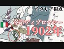 #02 冬帝ディプロマシー 1902年
