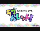&CAST!!!アワー 青木瑠璃子・廣瀬千夏のラブパレット！2019年12月28日#012