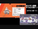ポケモン剣盾 ダブルの海へ！_Part1【ホウエン統一①】