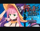 【クトゥルフ神話TRPG】朽ち果てたくない シナリオ解説&コメント返し