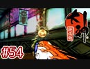 #54【大神 絶景版】ちょっと神絵師になってくる【実況プレイ】