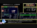 SS版スパロボF完結編　キュベレイを手に入れよう（コピペバグシリーズ中級編）