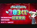 アイドルマスターシャイニーカラーズ【シャニマス】実況プレイpart222【クリスマスプレゼントコミュ】