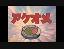 アケオメBABY