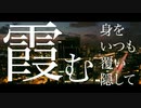 【初音ミク】また夜が明けてしまっても【オリジナル】