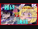 【東方鬼形獣 part６】3人に勝てるわけないだろ！