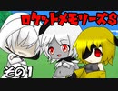 【ポケモン剣盾】ロケットメモリーズＳ その１