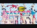 ヒメヒナ8秒合作