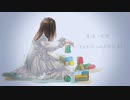 【初音ミク】つみき／未架離 淡音