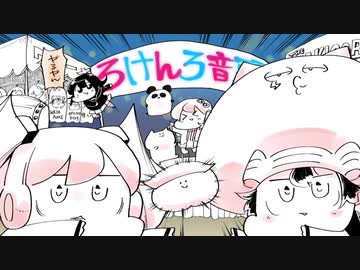 【ピンですが？】ろけんろ音頭【あけましておめでと音頭】