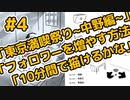 ラジオ「東京満喫祭り~中野編~」「フォロワーを増やす方法」「10分間描けるかな」