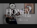 L'Arc～en～Ciel / HONEY (full cover) feat. 闇音レンリ/Yamine Renri【UTAUカバー】「弾いてみた」