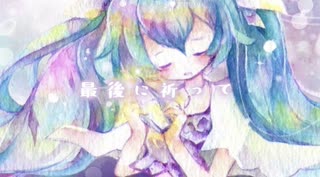 空の人魚/初音ミク