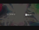 【油脂の木×流石奏楽堂】NIGHTMARE CONTINUE【東方アレンジ】
