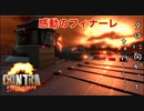 【グダグダ実況】最強の女戦士再び【CONTRA ROGUE CORPS】＃最終回
