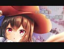 東方鬼形獣/聖徳太子のペガサス　東方ヴォーカルアレンジ曲　比翼のRising【CielArc】