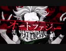 【JKが】オートファジー 歌ってみた/neiro