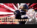 【スマブラSP】あかりちゃんが全キャラVIPで頑張るスマブラ　part14(シーク編2)【VOICEROID実況】