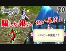 【ロマサガ3 リマスター実況】バンガード発進！！【1周目】Part20