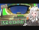 【Cities:Skylines】薬学生あかりの健康的街づくり #13【VOICEROID実況】