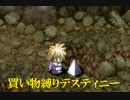 買い物縛りをしながらテイルズオブデスティニーをお気楽実況プレイpart60