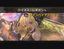 【グラブル】バブちゃんお試し【VSヘクトル】